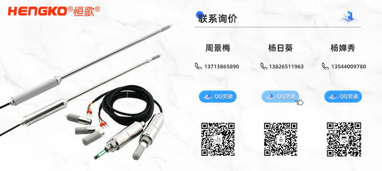 露点仪变送器的联系方式
