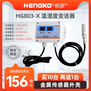 恒歌室内温湿度测量仪 壁挂式温湿度变送器