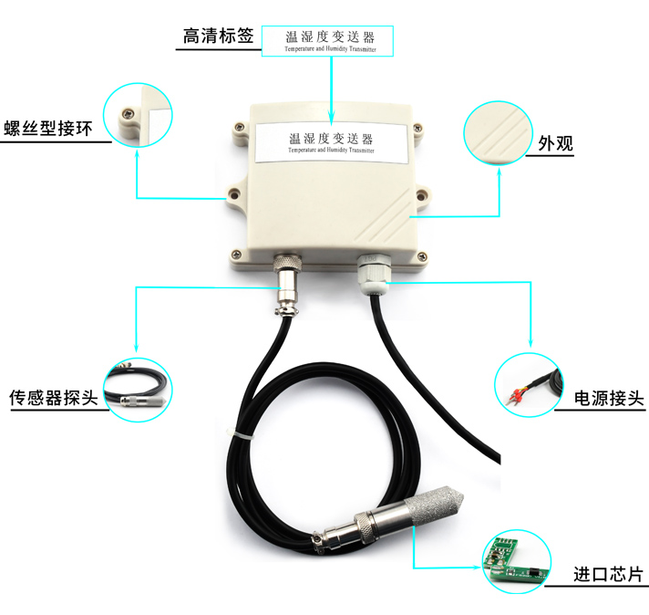 温湿度变送器