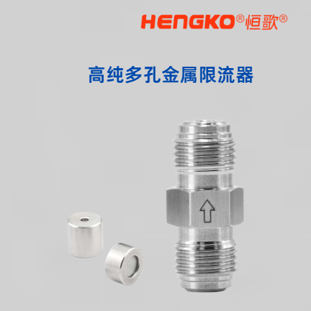 气体流量限流器2