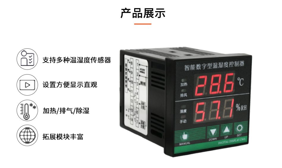 恒歌数字型温湿度控制器