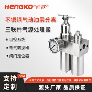不锈钢气源处理器三联件_气源装置三联件