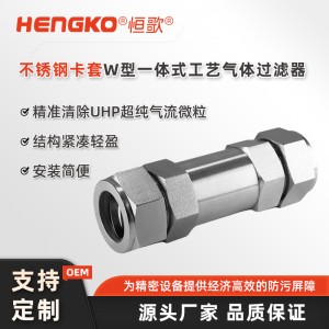 工艺气体专用过滤器_高纯UHP超纯气流微粒直通一体式过滤器