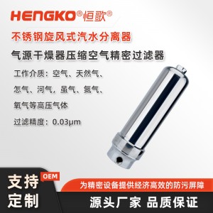 高精度高压气体过滤器_压缩气体纳米过滤器「国产替代」