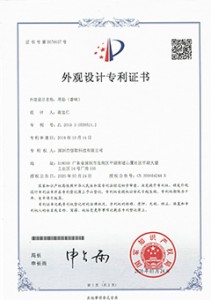 外观设计专利证书-吊坠(香味)