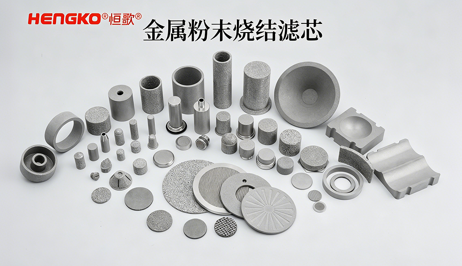 金属粉末烧结滤芯