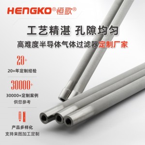 恒歌波峰焊氮气纳米管_不锈钢氮气管_粉末烧结滤芯