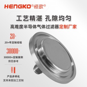 气体过滤扩散专用过滤器_半导体洁净高纯气体过滤器