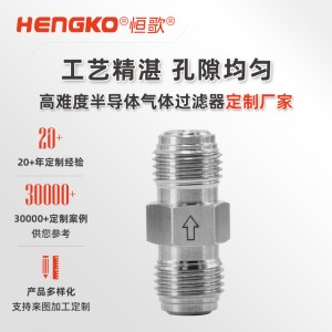 高纯度多孔金属限流器_气体高流量过滤器100%氦气测试