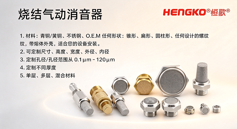 气动消音器