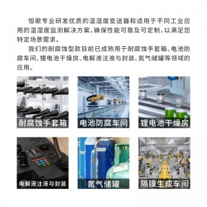 HG808-F系列工业腐蚀性环境专用温湿度变送器「国产替代」
