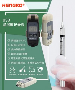 温湿度物联网-疫苗