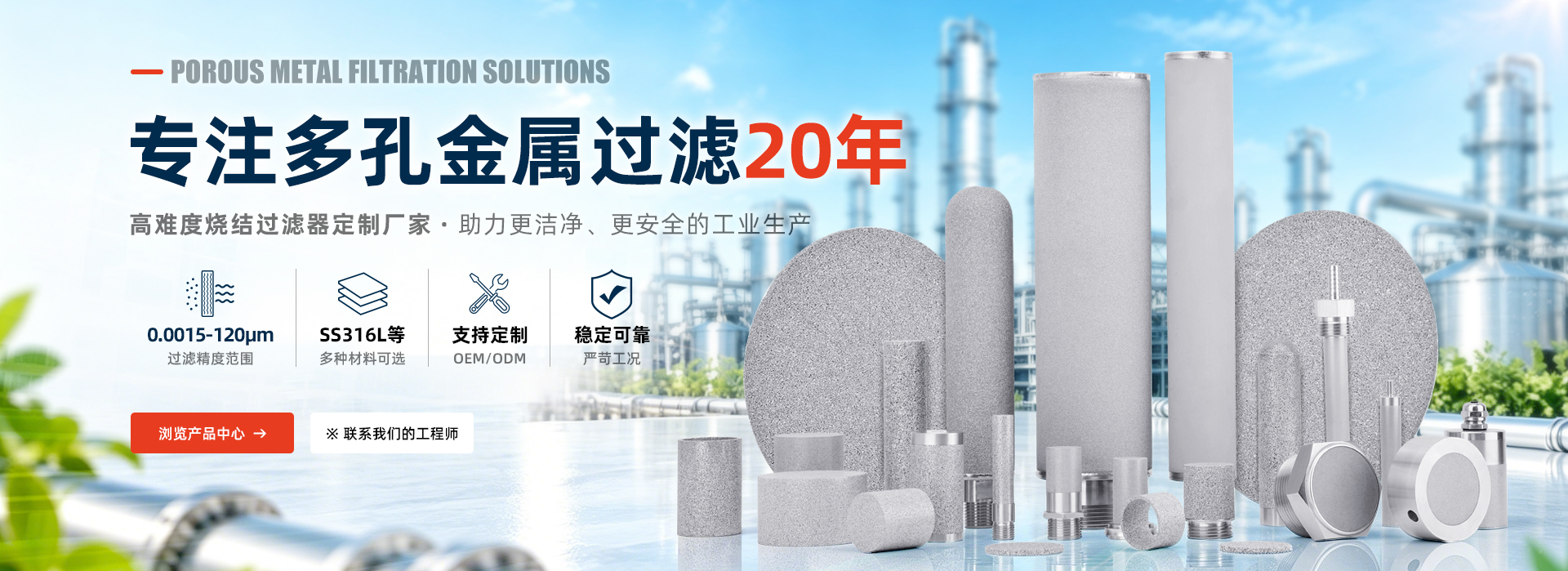 专注多孔金属过滤20年