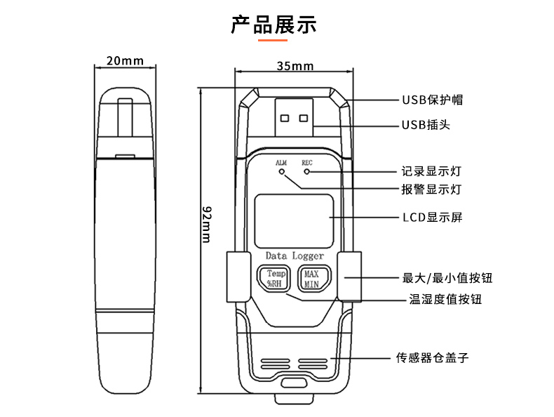 USB温湿度记录仪