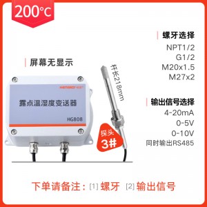 200°C高温变送器丨制药化工行业严苛环境高温温湿度变送器