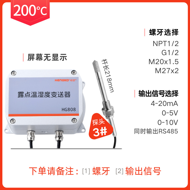 高温温湿度变送器