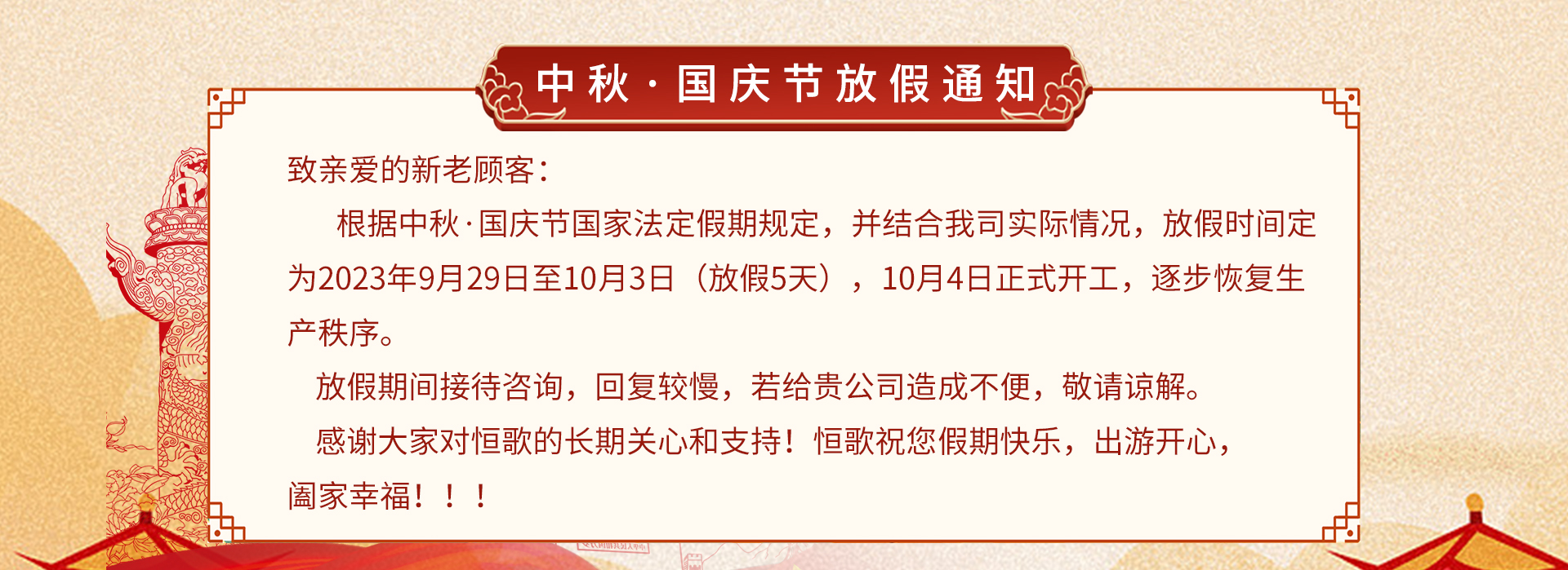 国庆放假通知-恒歌官网pc端