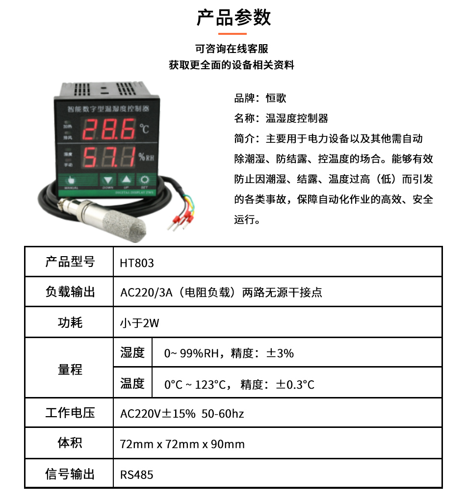 恒歌数字型温湿度控制器"