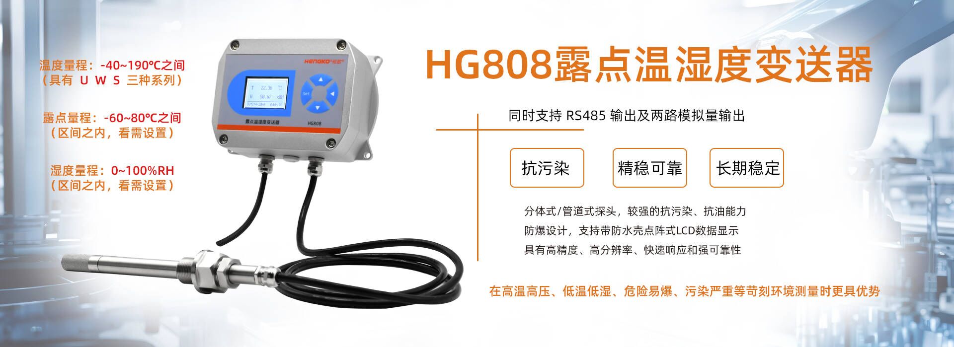 HG808工业温湿度变送器