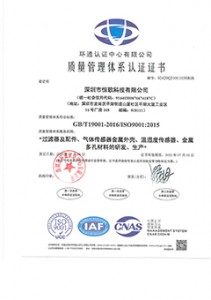 恒歌ISO（15版证书）-20200707_1