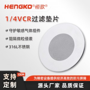 扩散器专用过滤器金属垫片_半导体VCR过滤垫片_密封超纯净接头垫片