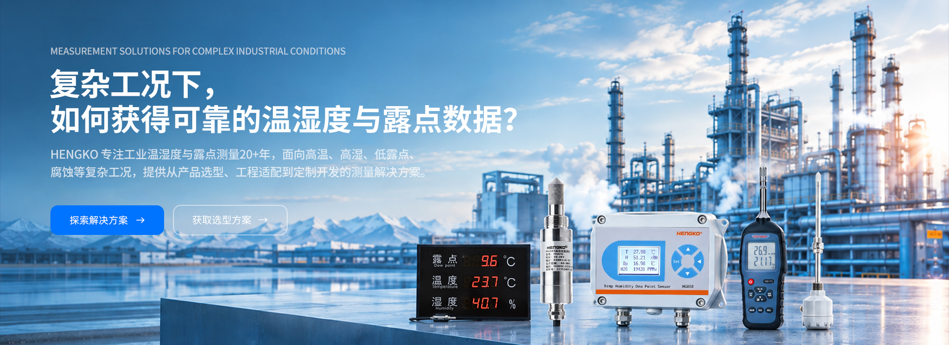 温湿度变送器厂家2