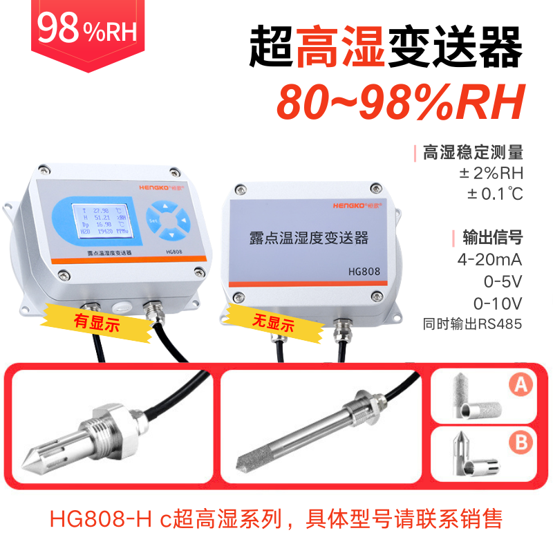HG808-H 高湿系列