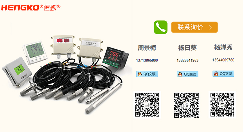 工业温湿度变送器的联系方式