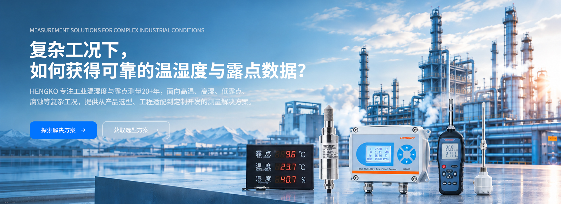 20260924-温湿度变送器厂家