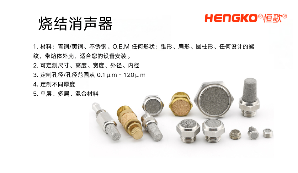 烧结消声器