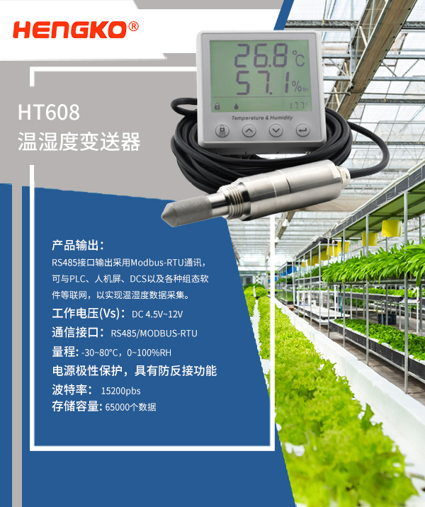 温湿度物联网-HT608-官网