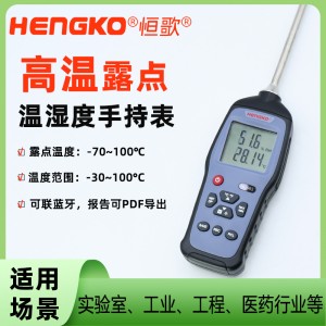HG983露点温湿度手持表 校准专用仪表 温湿度露点测量仪
