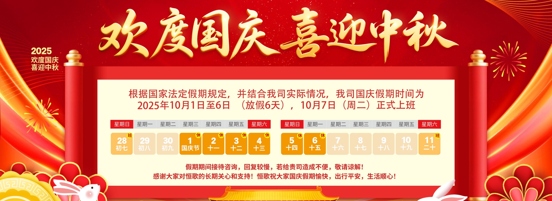 恒歌国庆放假通知1920x699
